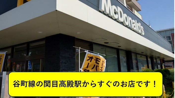 マクドナルド国道関目店 アルバイト募集情報1