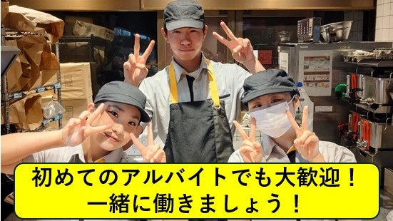 マクドナルド国道関目店 アルバイト募集情報2