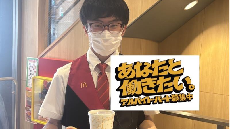マクドナルド天王寺北口店 アルバイト募集情報1