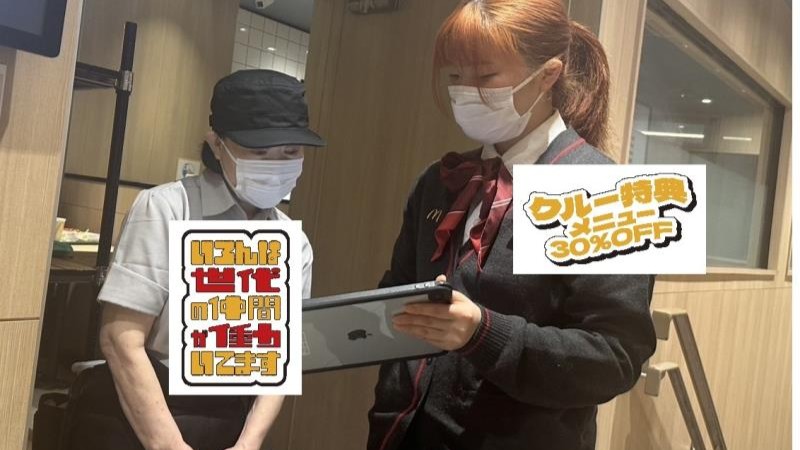 マクドナルド天王寺北口店 アルバイト募集情報3