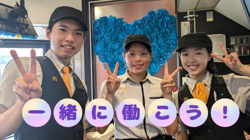 マクドナルド桃谷店 アルバイト募集情報1