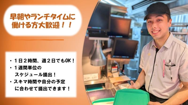 マクドナルド天満駅前店 アルバイト募集情報5