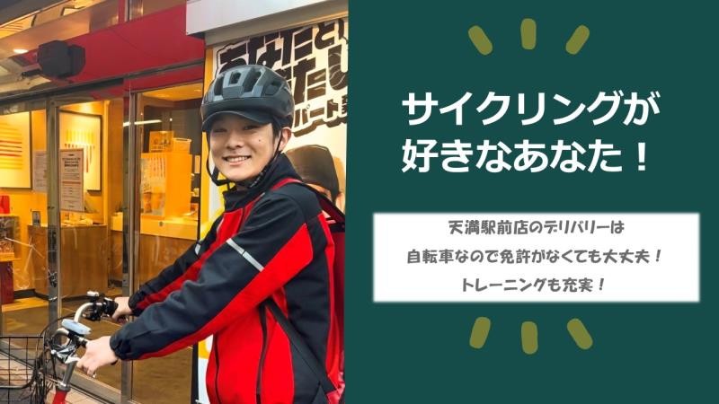 マクドナルド天満駅前店 アルバイト募集情報1