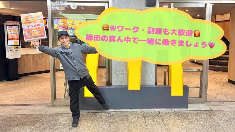 マクドナルド新梅田店 アルバイト募集情報2