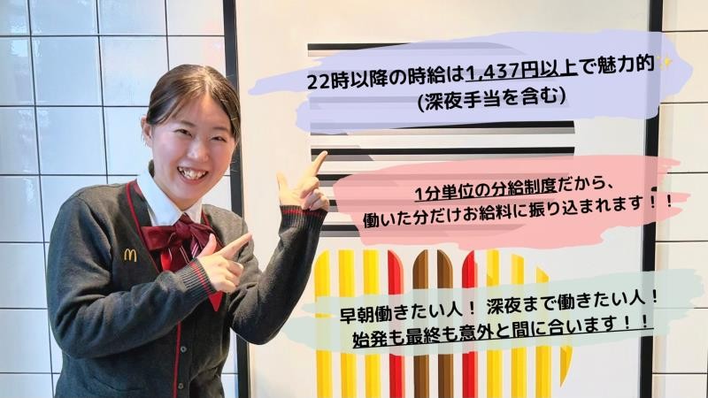 マクドナルド新梅田店 アルバイト募集情報1