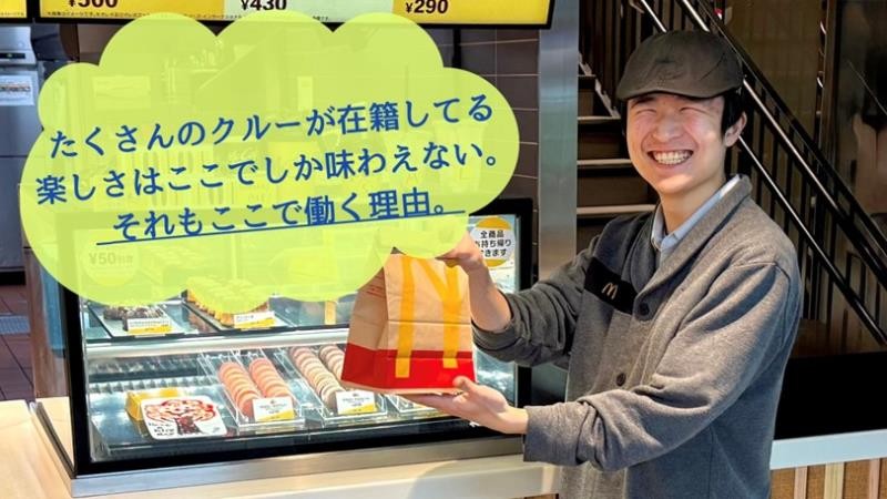 マクドナルド新梅田店 アルバイト募集情報3