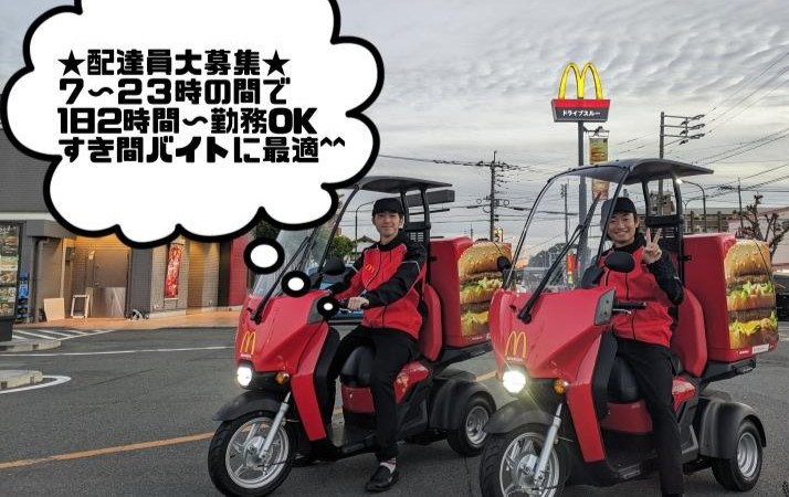 マクドナルド京橋店 アルバイト募集情報3