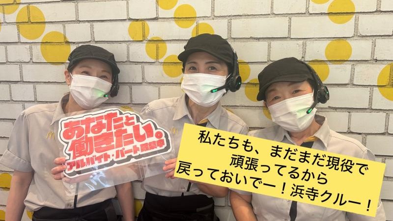マクドナルド浜寺店 アルバイト募集情報3