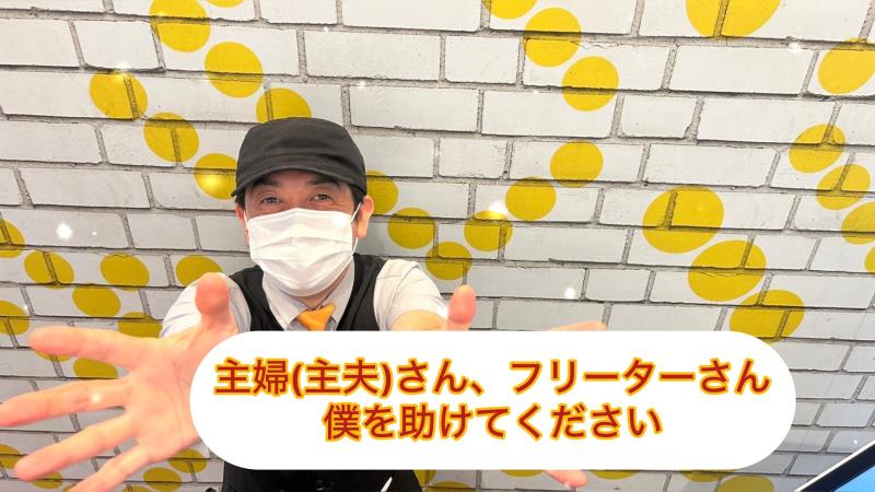 マクドナルド浜寺店 アルバイト募集情報1