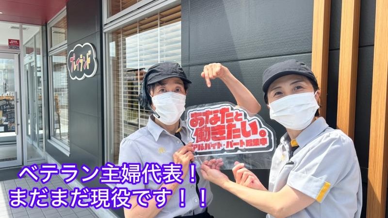 マクドナルド浜寺店 アルバイト募集情報1