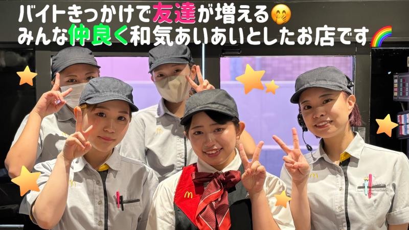 マクドナルド北巽店 アルバイト募集情報1