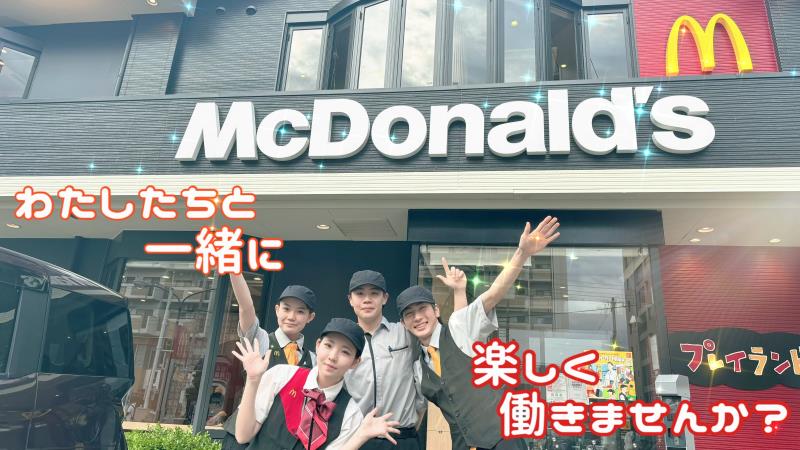 マクドナルド北巽店 アルバイト募集情報1