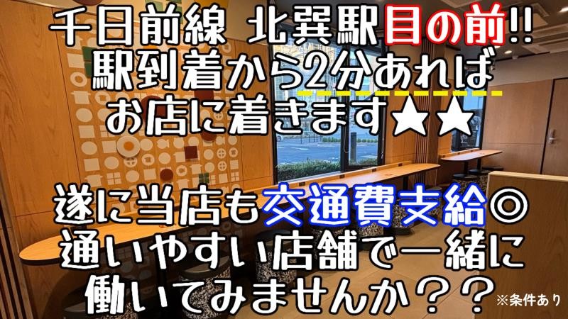 マクドナルド北巽店 アルバイト募集情報3