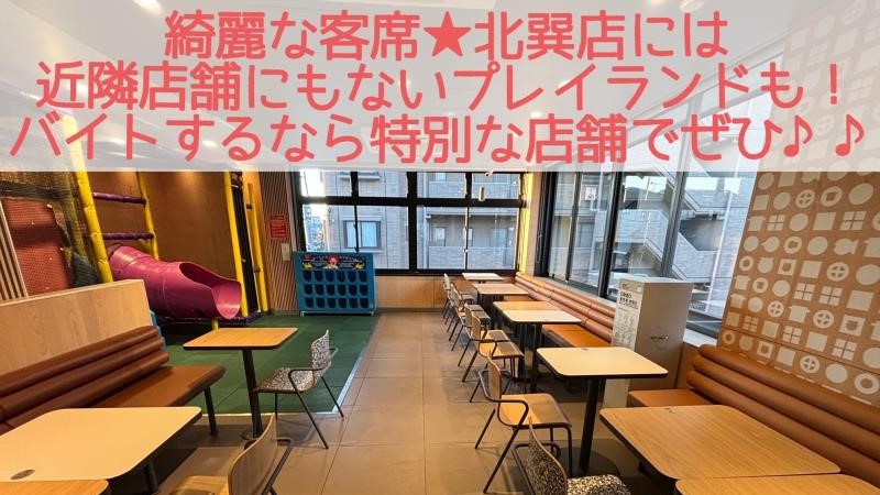 マクドナルド北巽店 アルバイト募集情報5