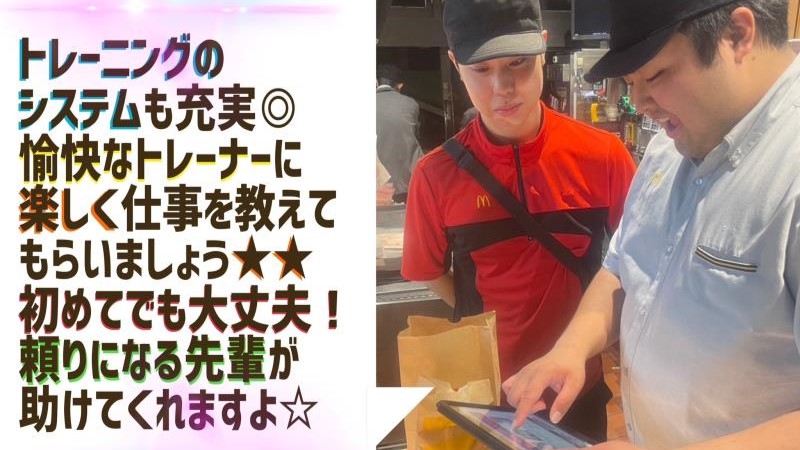 マクドナルド北巽店 アルバイト募集情報2