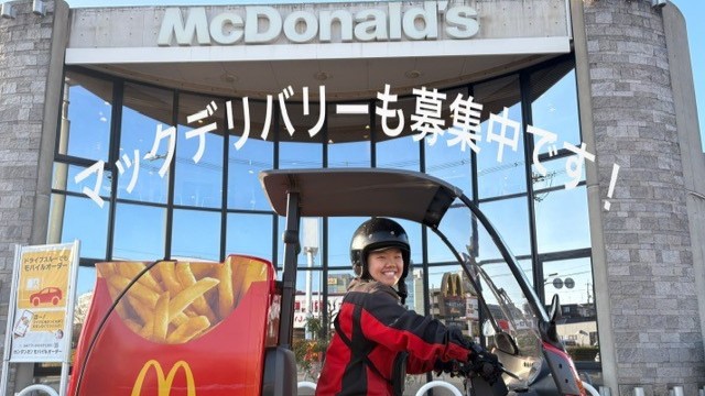 マクドナルド枚方バイパス店 アルバイト募集情報1