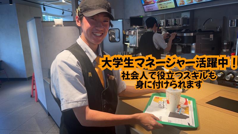 マクドナルド緑地北店 アルバイト募集情報3