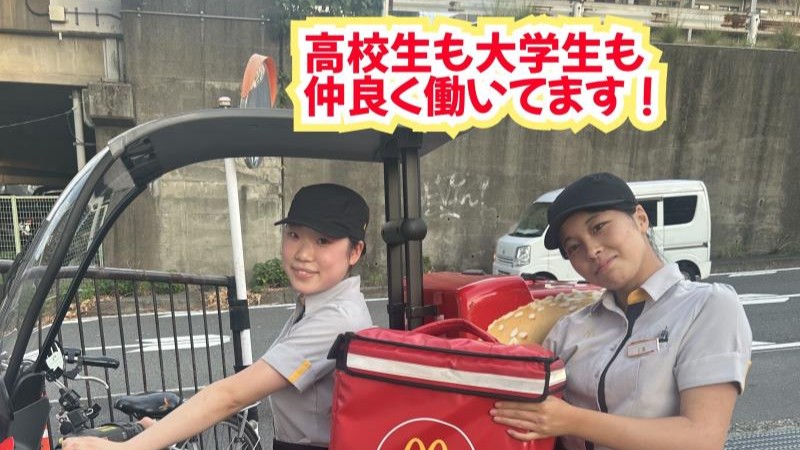 マクドナルド緑地北店 アルバイト募集情報2