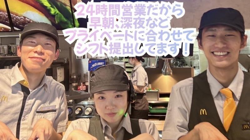 マクドナルド緑地北店 アルバイト募集情報1