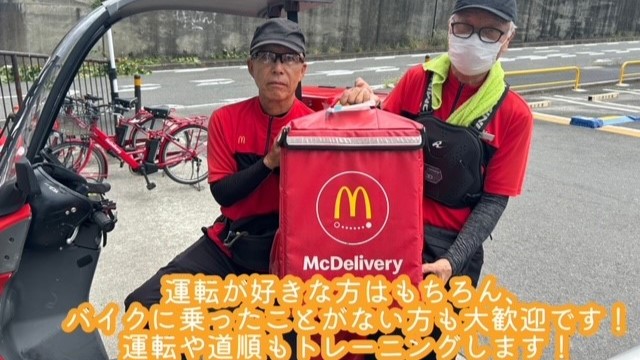 マクドナルド緑地北店 アルバイト募集情報5