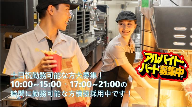 マクドナルド２号線歌島橋店 アルバイト募集情報1