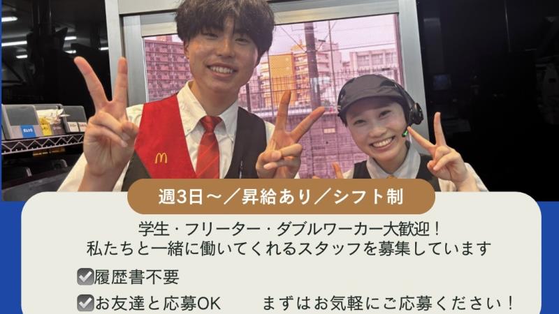 マクドナルド2号線歌島橋店 アルバイト募集情報2