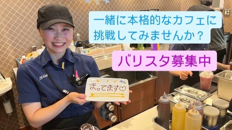 マクドナルド２号線歌島橋店 アルバイト募集情報3