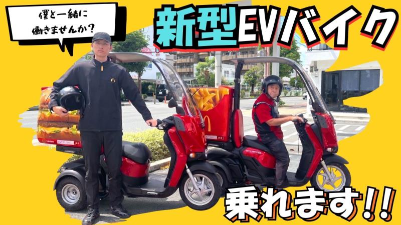 マクドナルド放出店 アルバイト募集情報2