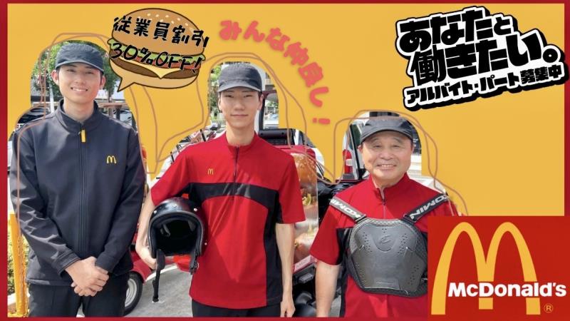 マクドナルド放出店 アルバイト募集情報5