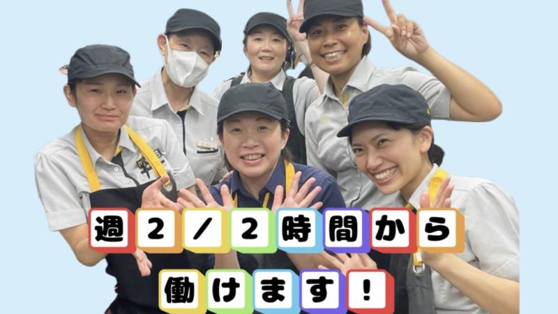マクドナルド放出店 アルバイト募集情報3