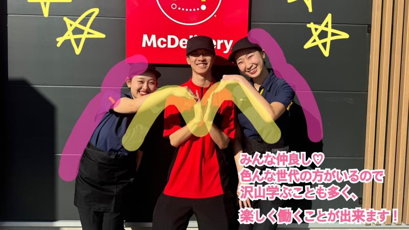 マクドナルド放出店 アルバイト募集情報1