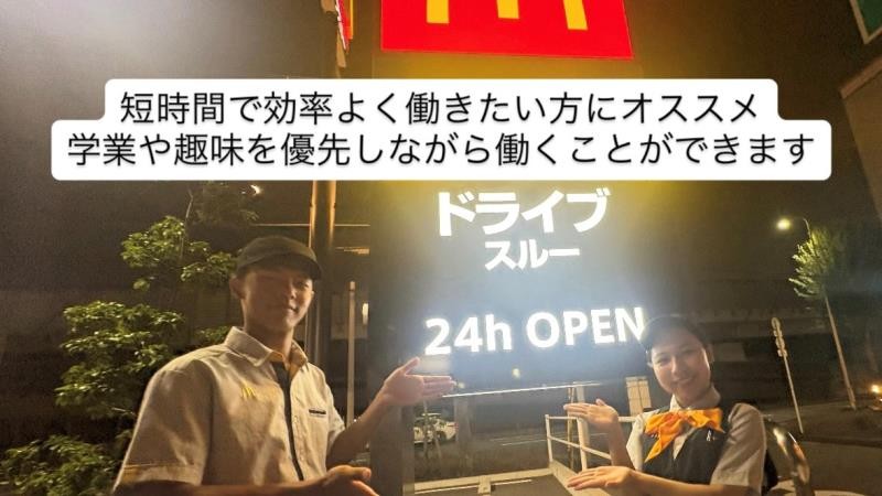 マクドナルド中環長吉店 アルバイト募集情報2