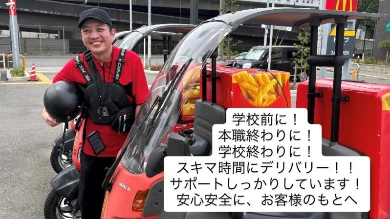 マクドナルド中環長吉店 アルバイト募集情報2