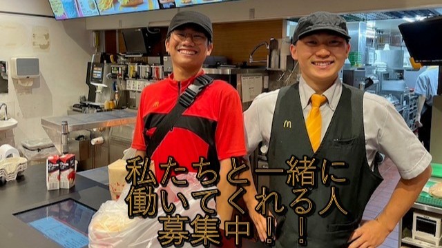 マクドナルド仁和寺店 アルバイト募集情報4