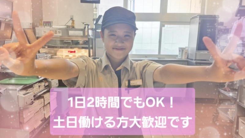 マクドナルド吉田店 アルバイト募集情報2