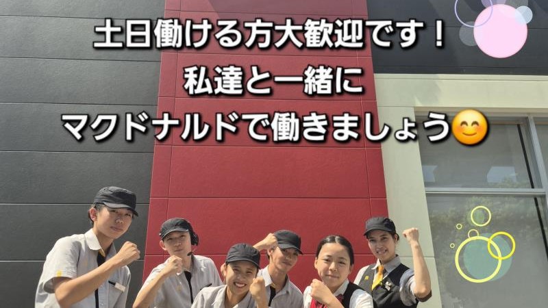 マクドナルド吉田店 アルバイト募集情報4