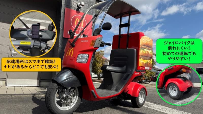 マクドナルド今川店 アルバイト募集情報1