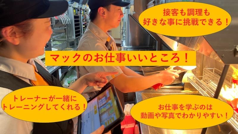 マクドナルド今川店 アルバイト募集情報2