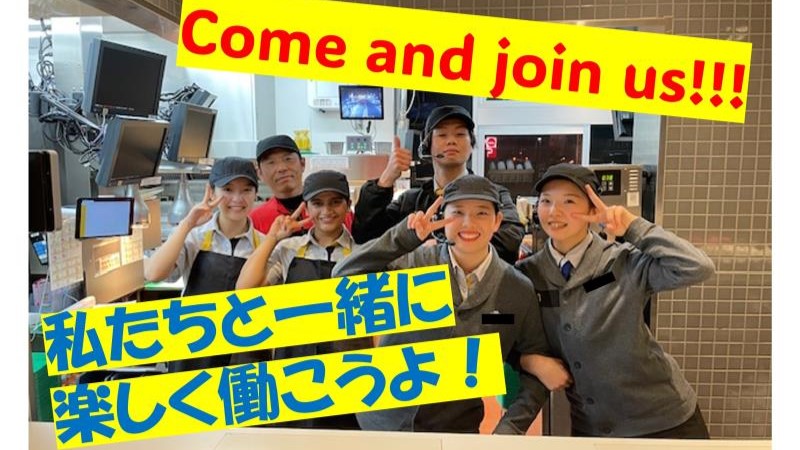マクドナルド古川橋店 アルバイト募集情報1