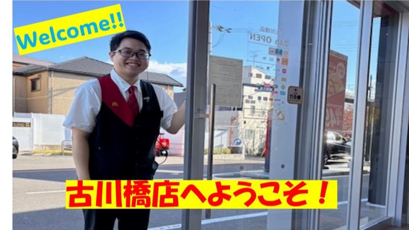 マクドナルド古川橋店 アルバイト募集情報2