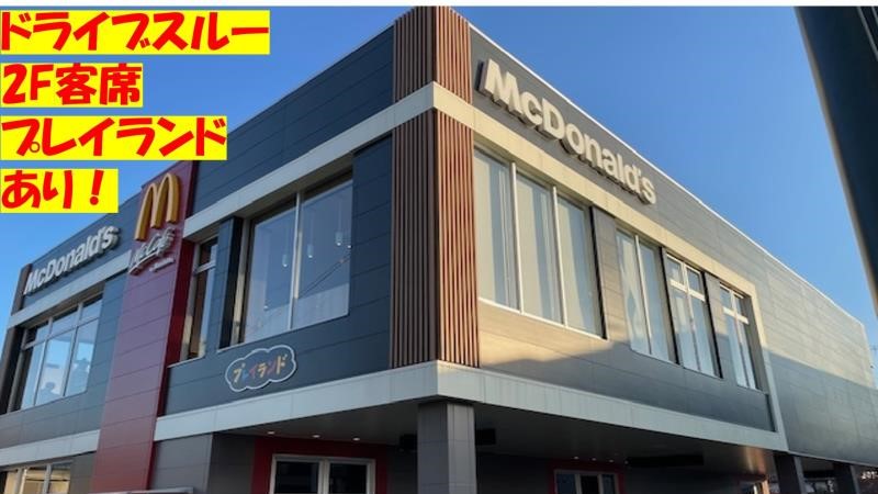 マクドナルド古川橋店 アルバイト募集情報3