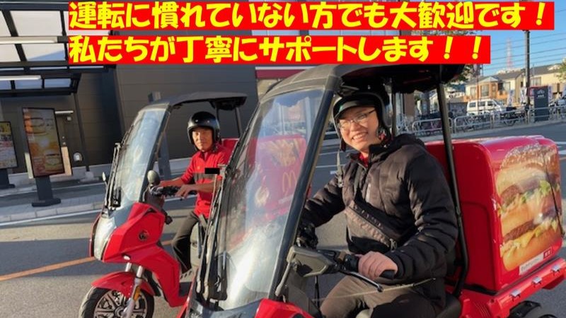 マクドナルド古川橋店 アルバイト募集情報3