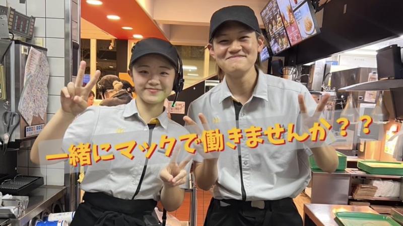 マクドナルド牧野店 アルバイト募集情報2