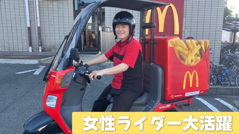 マクドナルド松原店 アルバイト募集情報2
