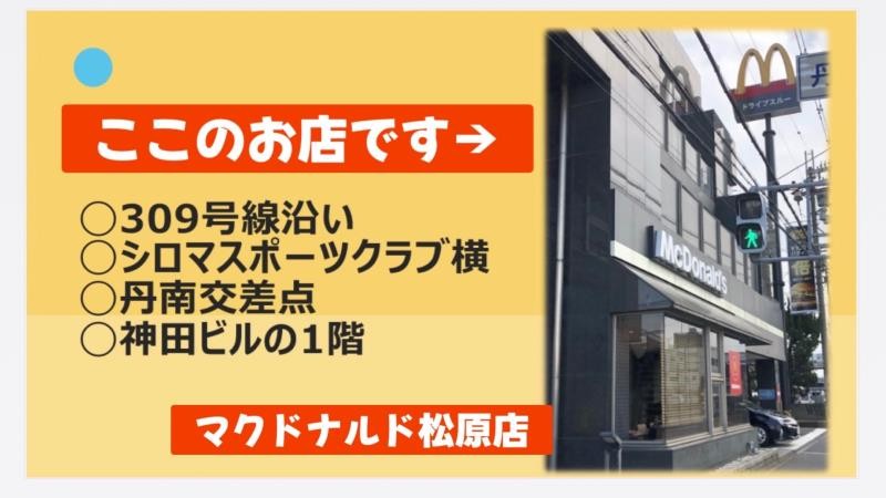 マクドナルド松原店 アルバイト募集情報4