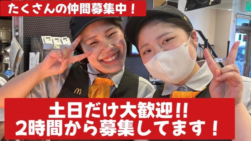 マクドナルド松原店 アルバイト募集情報3