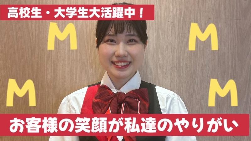 マクドナルド松原店 アルバイト募集情報1