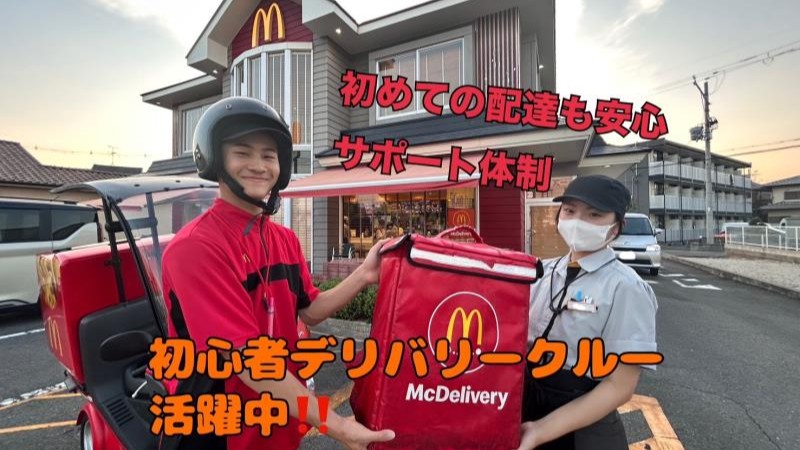 マクドナルド百舌鳥店 アルバイト募集情報3