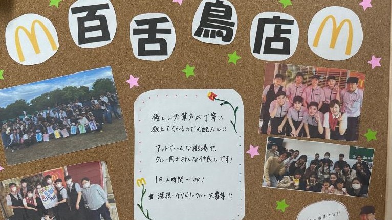 マクドナルド百舌鳥店 アルバイト募集情報5