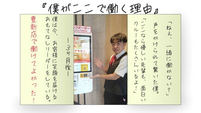 マクドナルド豊新店 アルバイト募集情報3